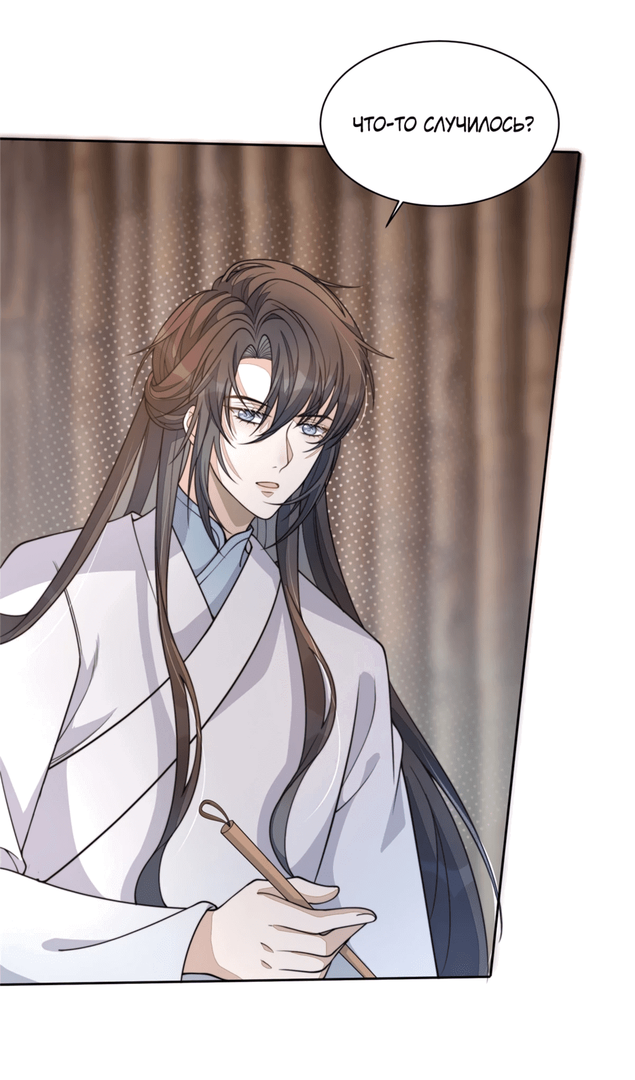 Манга Жена главного министра - Глава 23 Страница 4