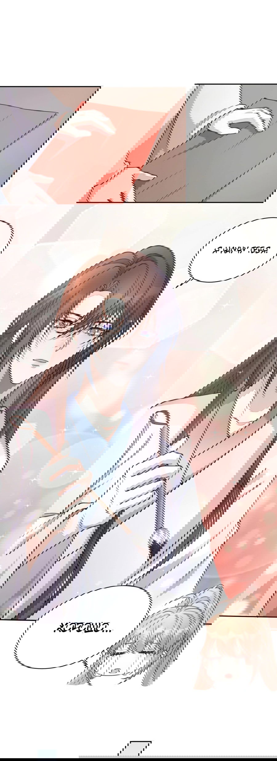 Манга Жена главного министра - Глава 23 Страница 11