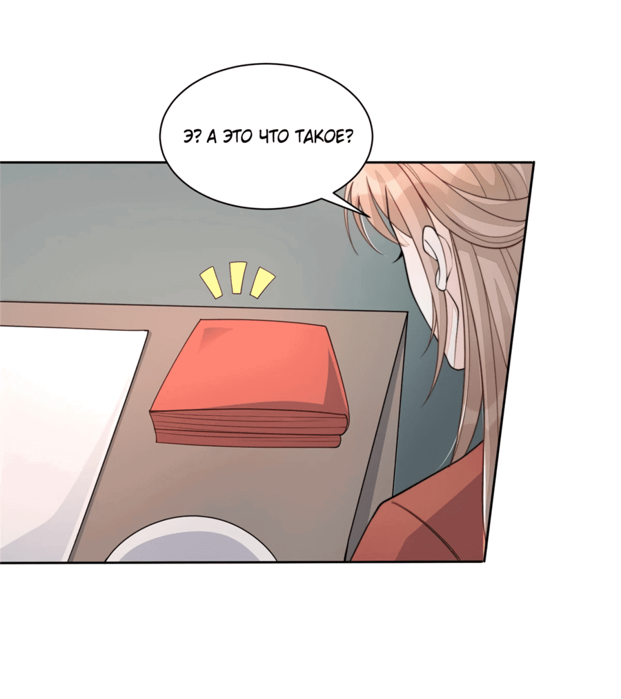 Манга Жена главного министра - Глава 23 Страница 6