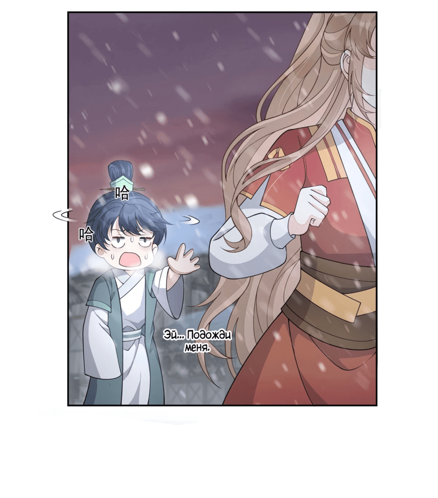 Манга Жена главного министра - Глава 23 Страница 22