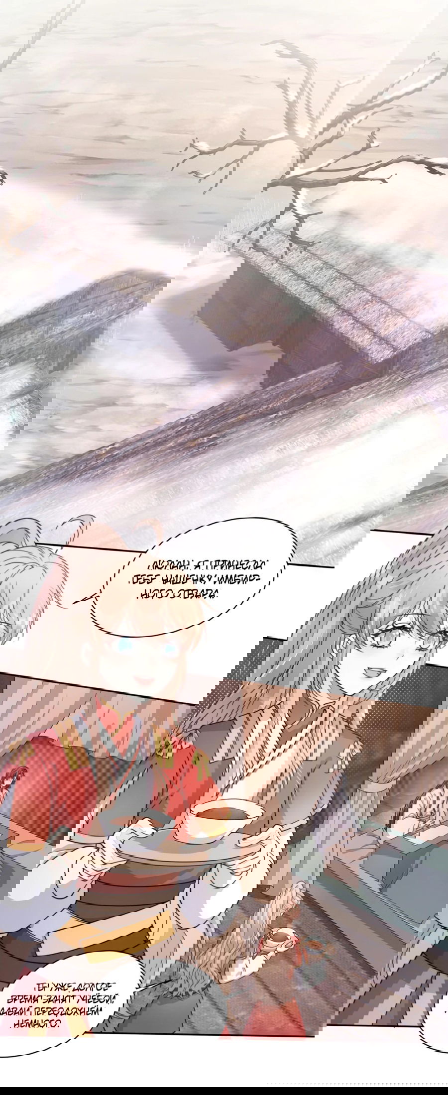 Манга Жена главного министра - Глава 23 Страница 3