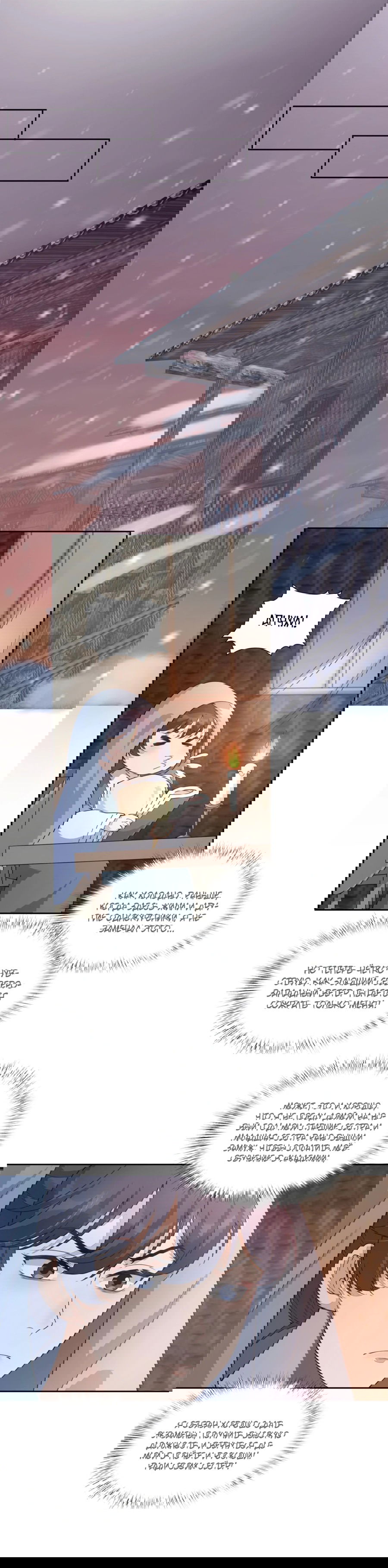 Манга Жена главного министра - Глава 23 Страница 19