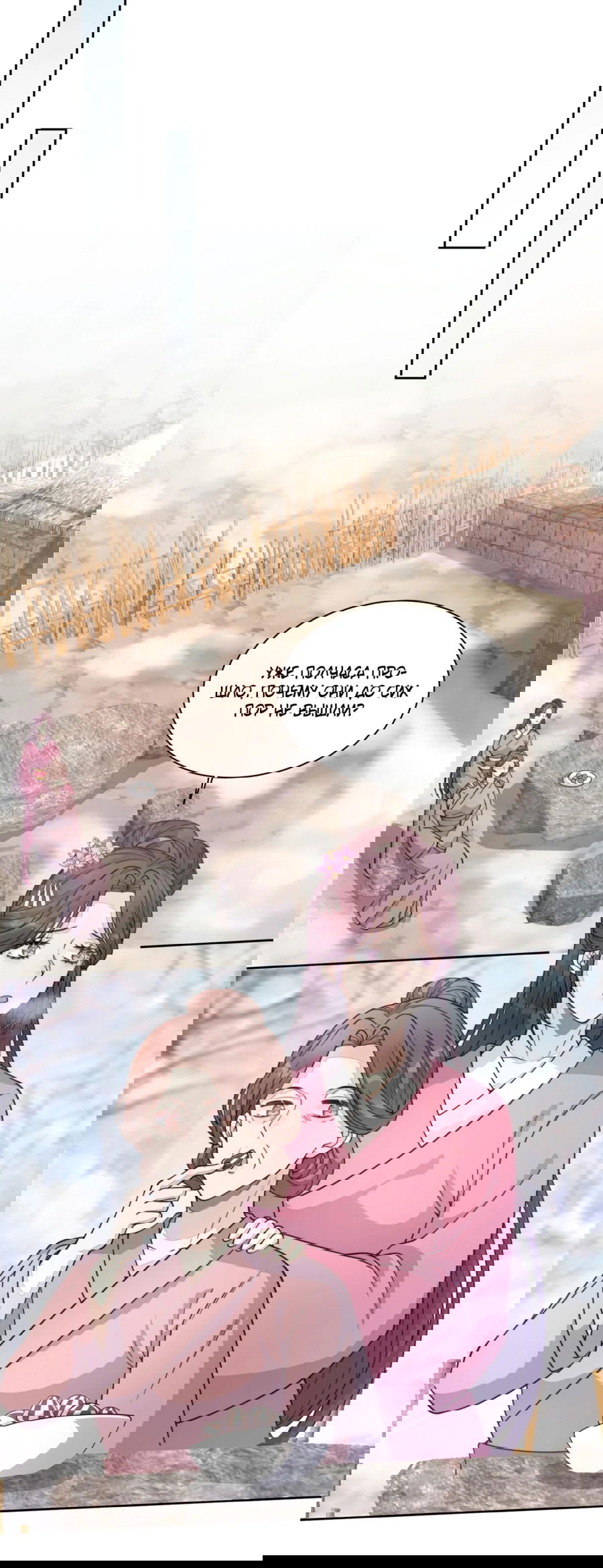 Манга Жена главного министра - Глава 23 Страница 12