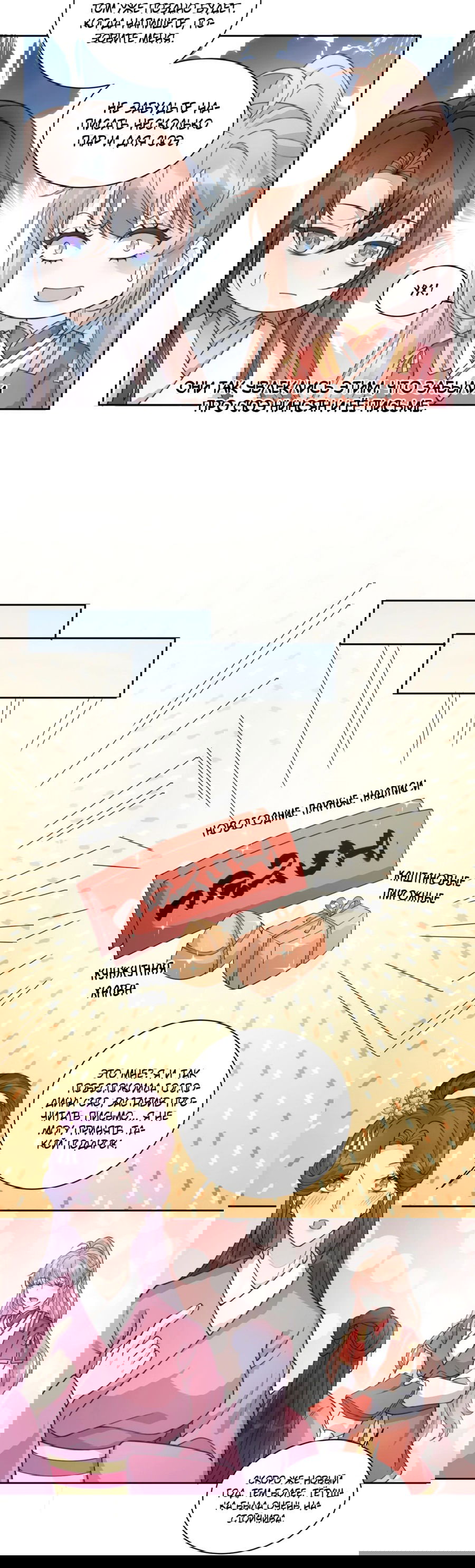 Манга Жена главного министра - Глава 23 Страница 16