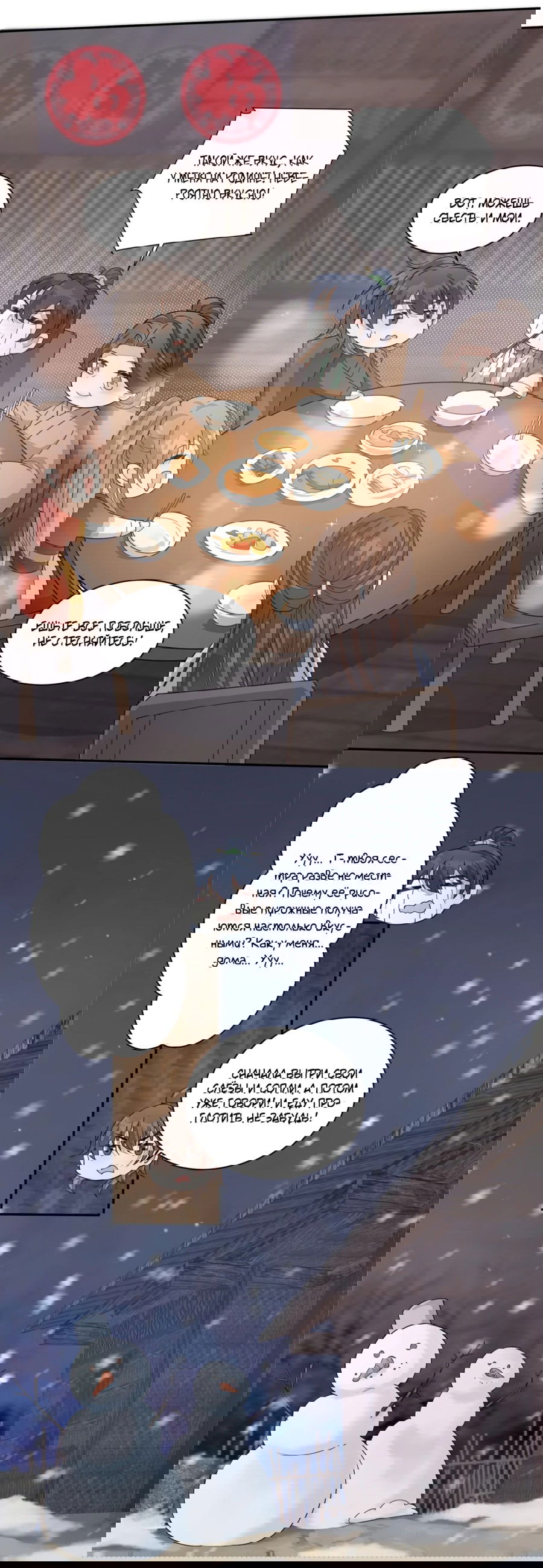 Манга Жена главного министра - Глава 23 Страница 26