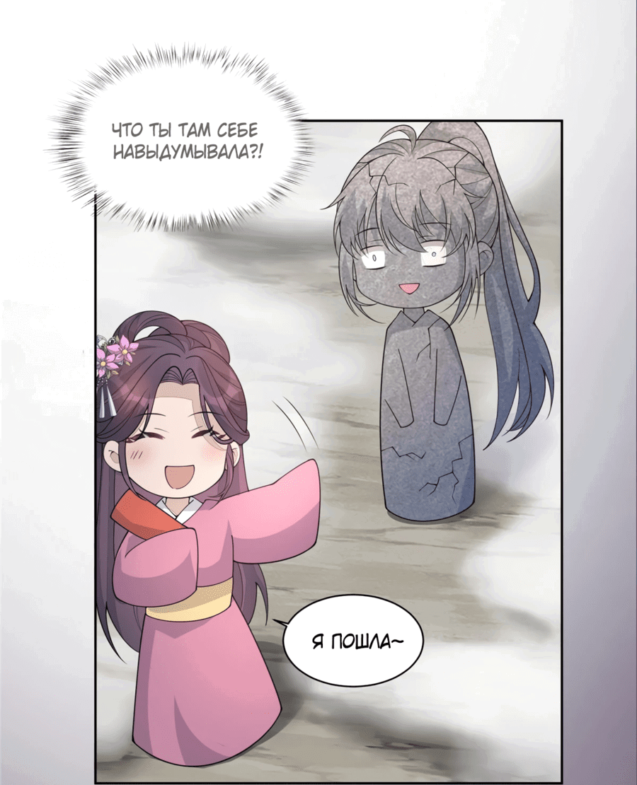 Манга Жена главного министра - Глава 23 Страница 18