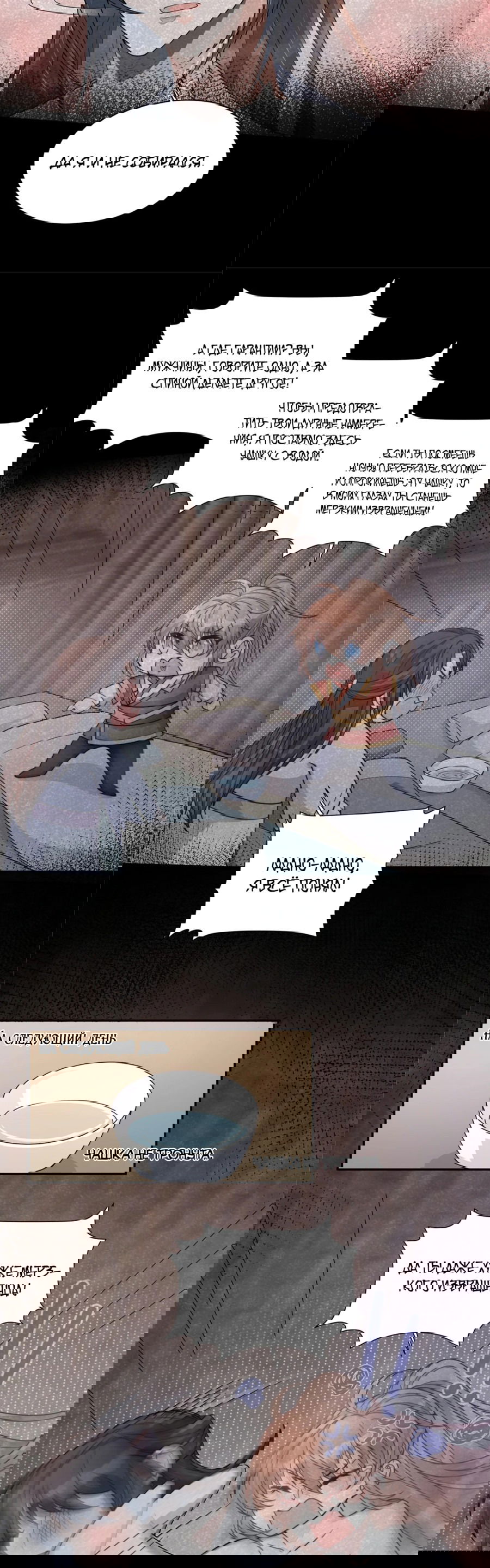 Манга Жена главного министра - Глава 23 Страница 29