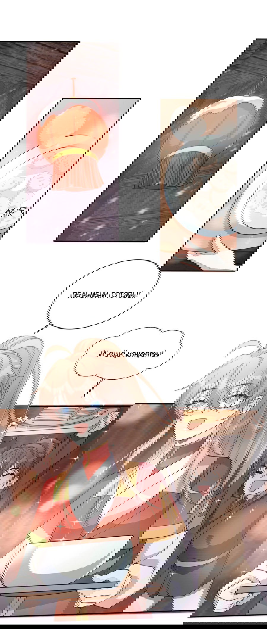 Манга Жена главного министра - Глава 23 Страница 25