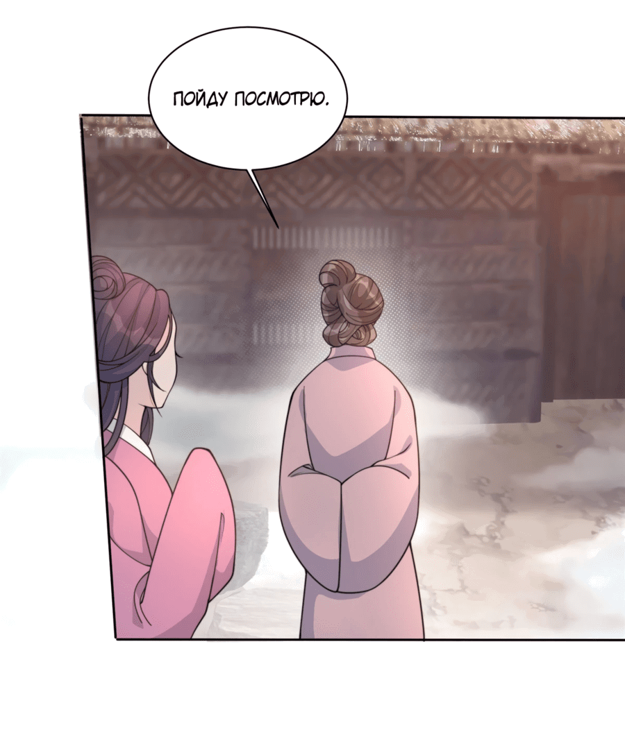 Манга Жена главного министра - Глава 23 Страница 13