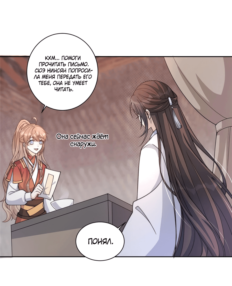 Манга Жена главного министра - Глава 23 Страница 5