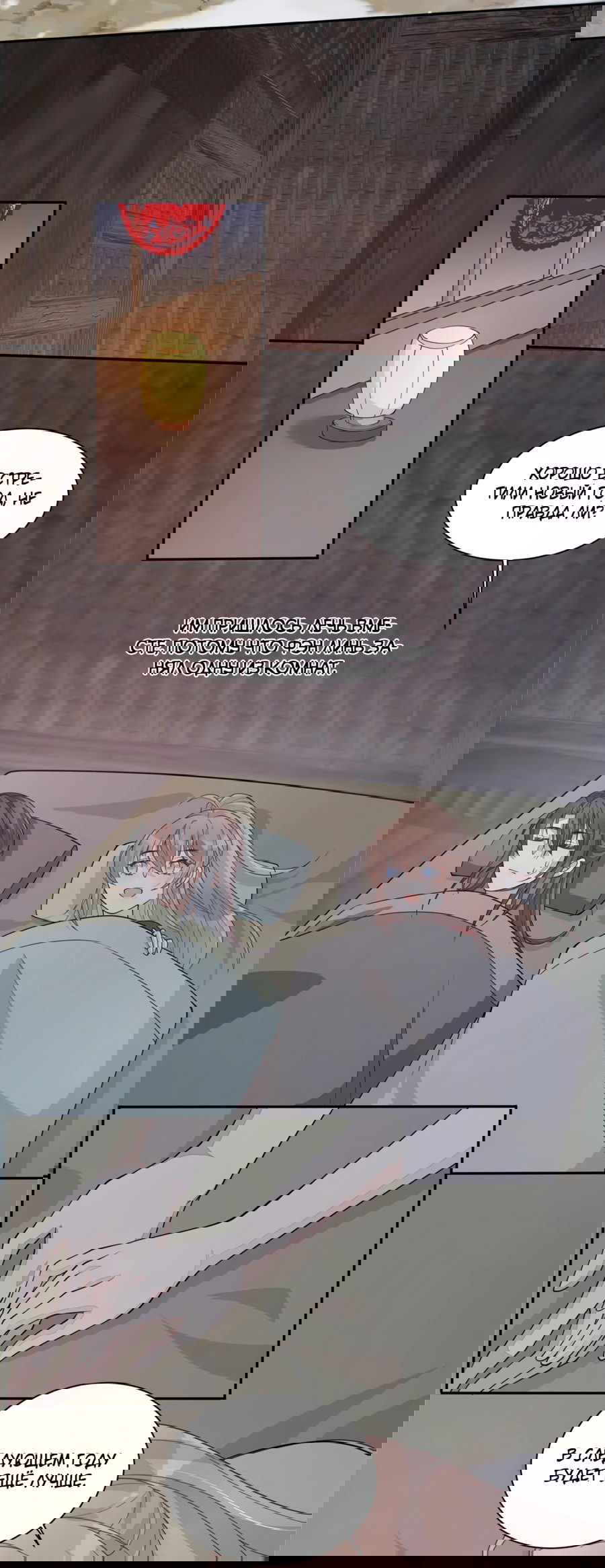 Манга Жена главного министра - Глава 23 Страница 27