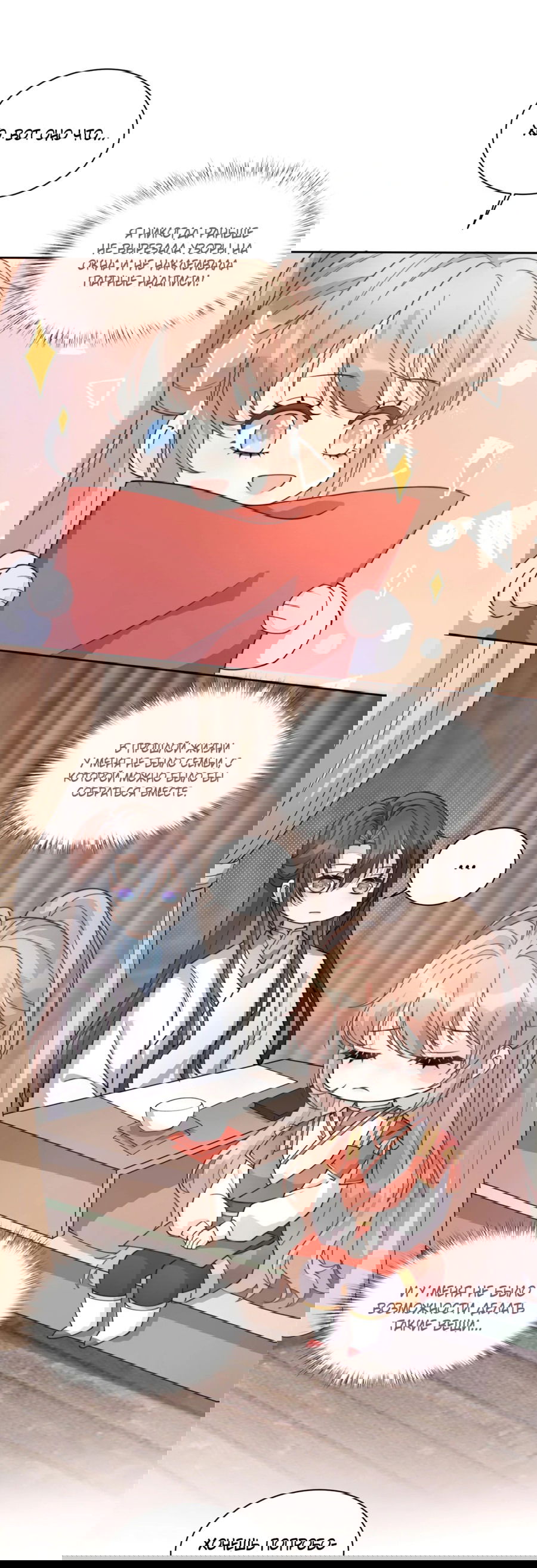 Манга Жена главного министра - Глава 23 Страница 9