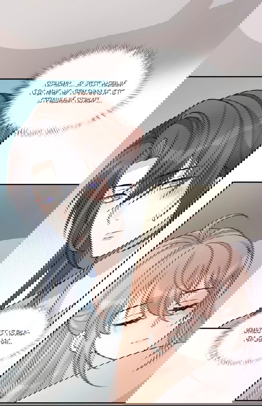 Манга Жена главного министра - Глава 23 Страница 31