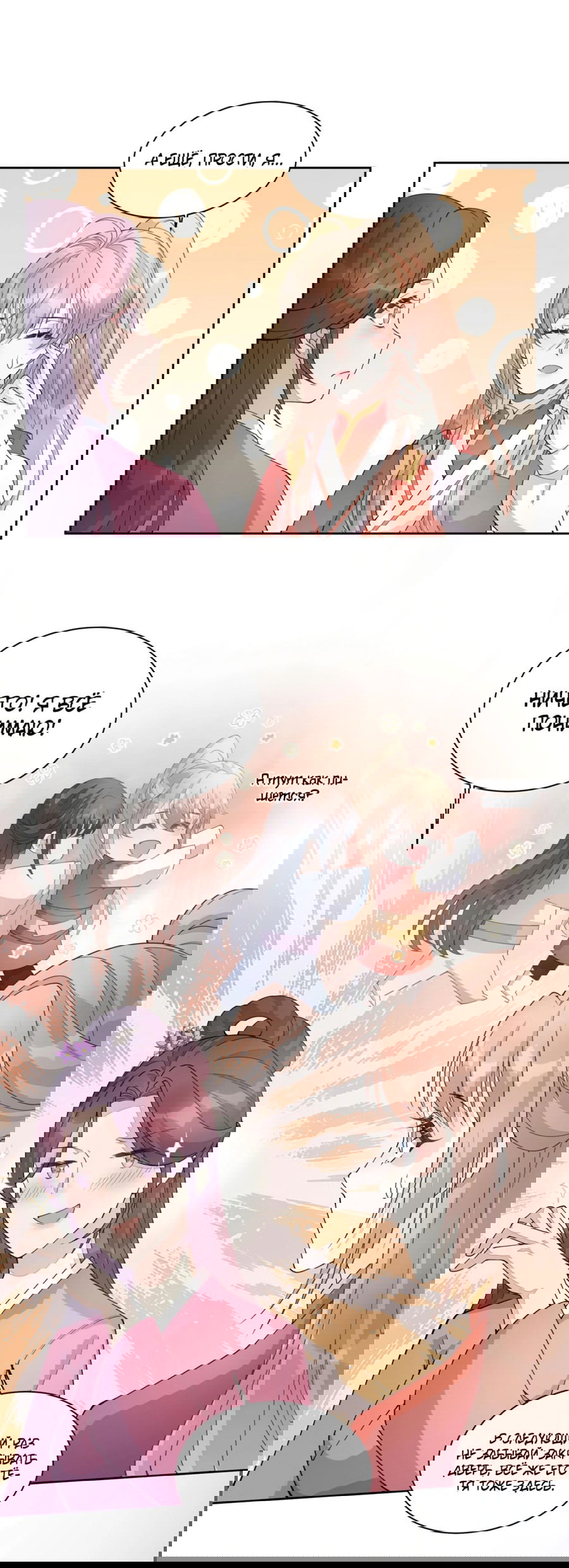 Манга Жена главного министра - Глава 23 Страница 17