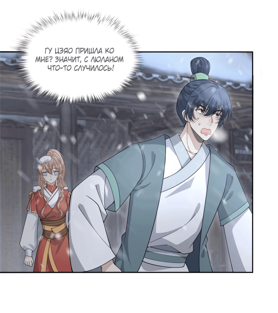 Манга Жена главного министра - Глава 23 Страница 21