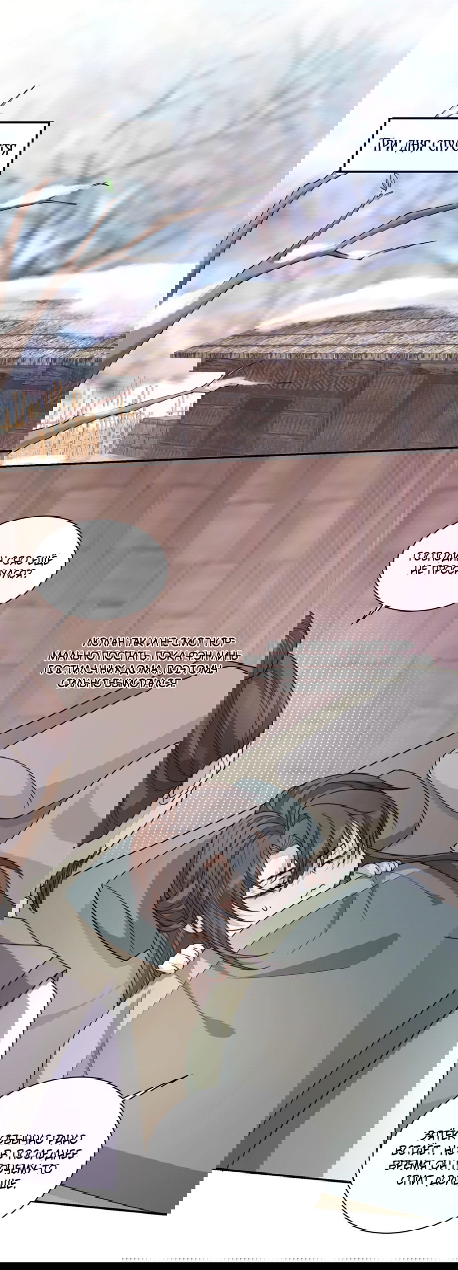 Манга Жена главного министра - Глава 23 Страница 32