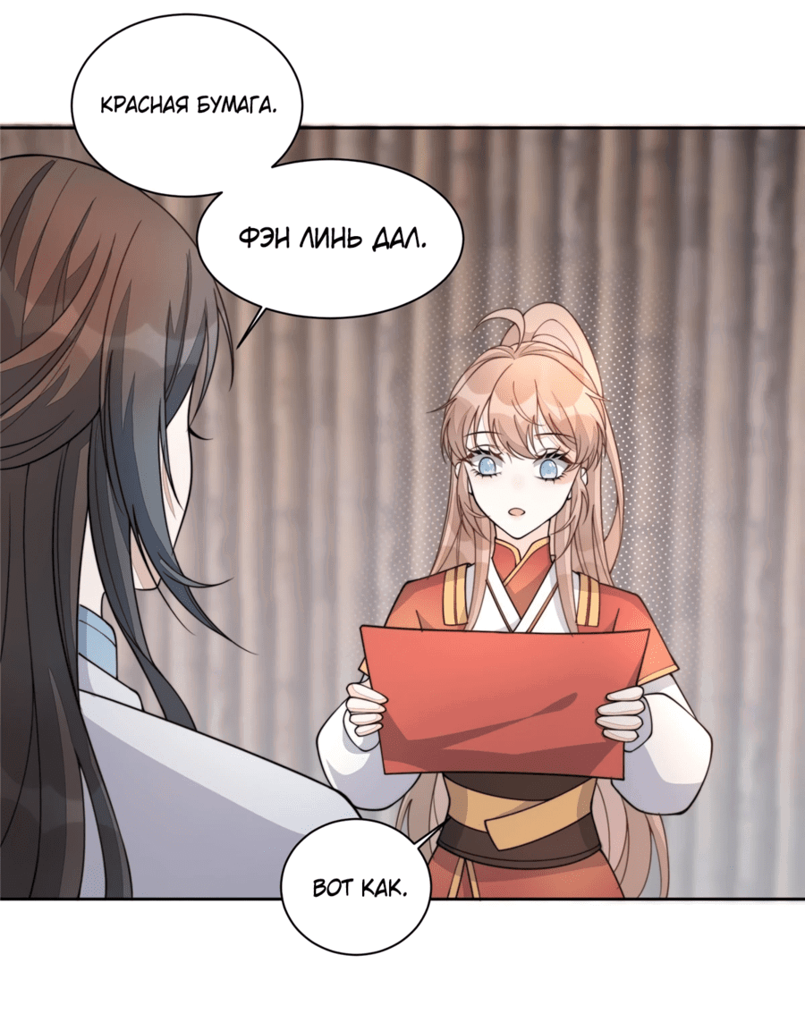 Манга Жена главного министра - Глава 23 Страница 7