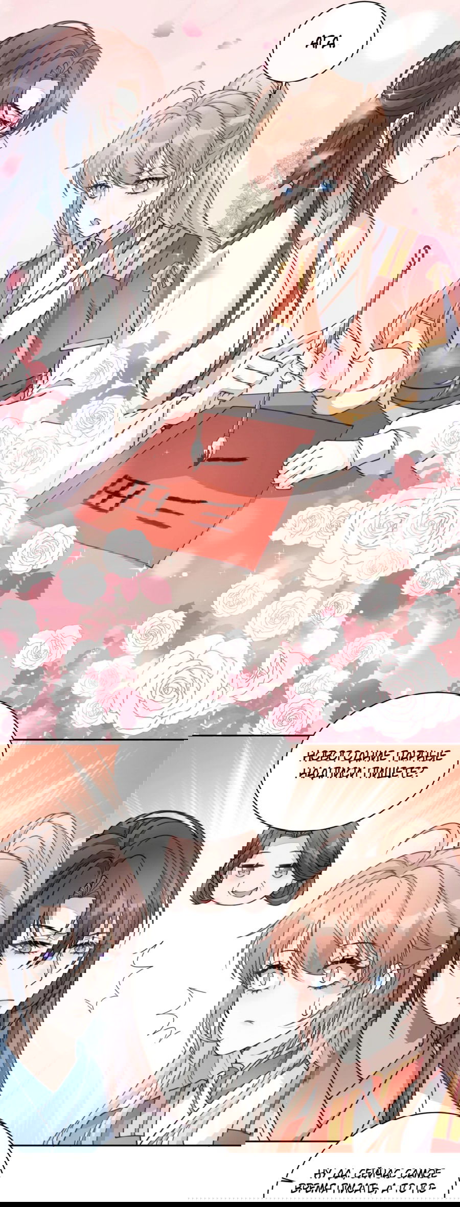 Манга Жена главного министра - Глава 23 Страница 15