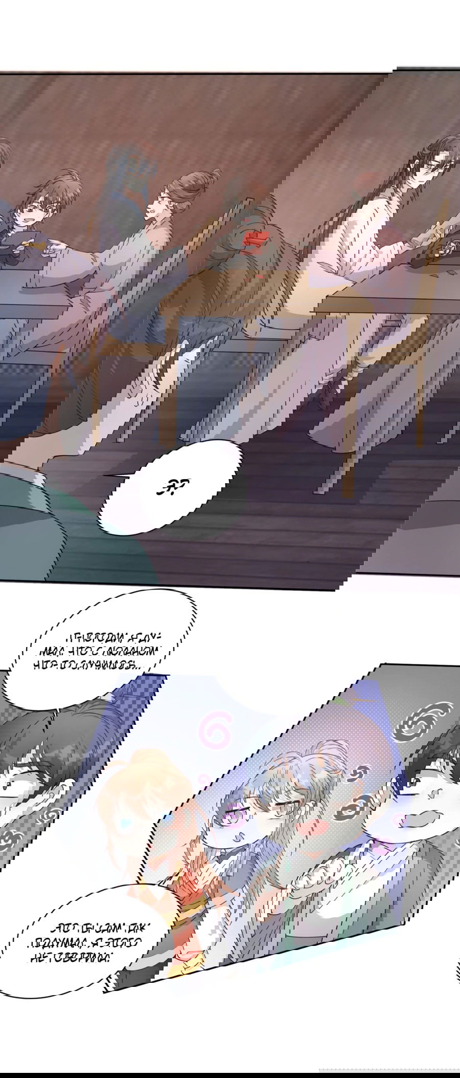 Манга Жена главного министра - Глава 23 Страница 24