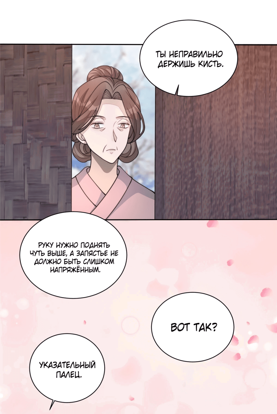 Манга Жена главного министра - Глава 23 Страница 14