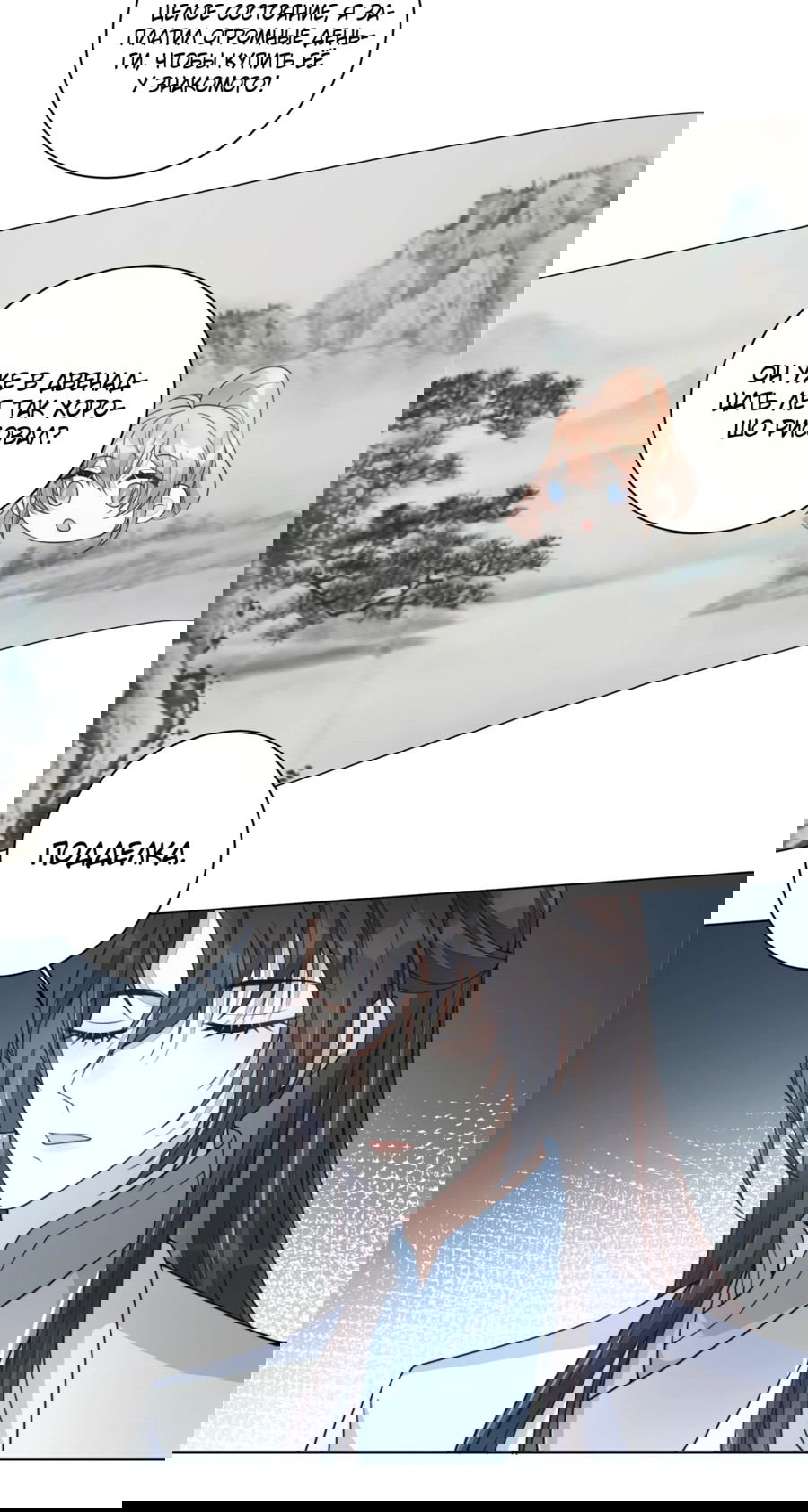 Манга Жена главного министра - Глава 22 Страница 29