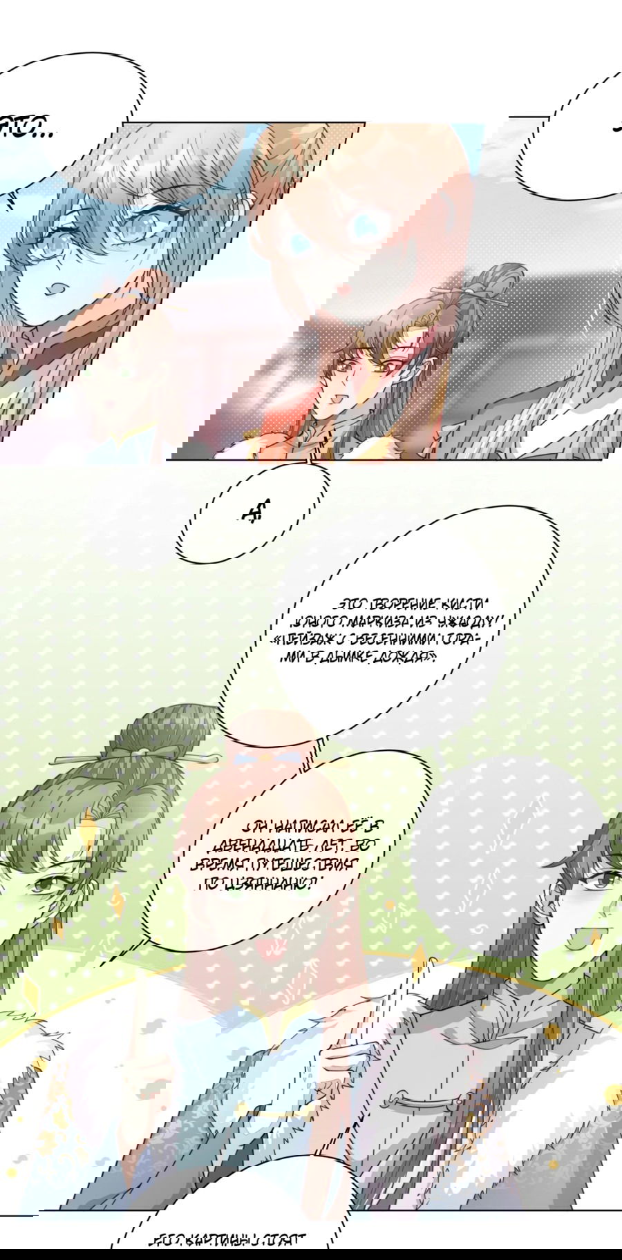 Манга Жена главного министра - Глава 22 Страница 28