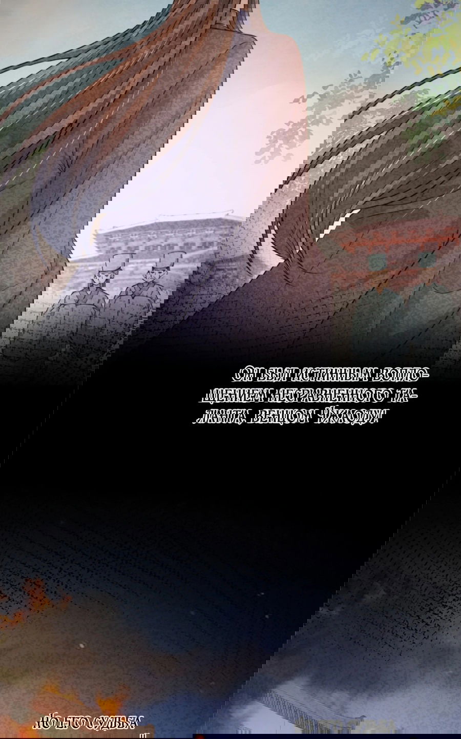 Манга Жена главного министра - Глава 22 Страница 33