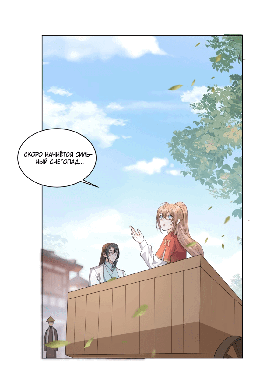 Манга Жена главного министра - Глава 22 Страница 15