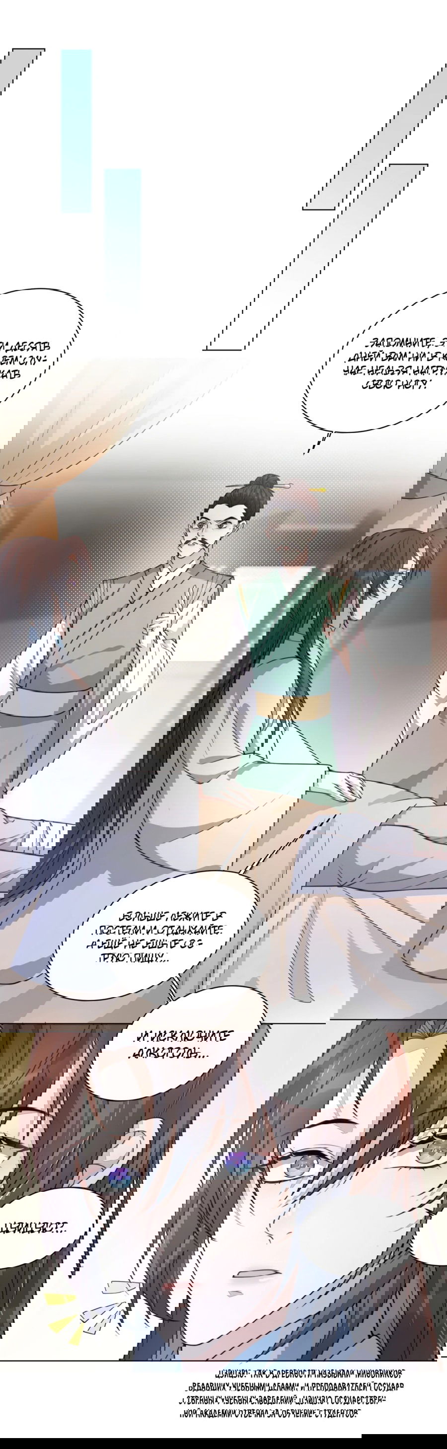 Манга Жена главного министра - Глава 22 Страница 6