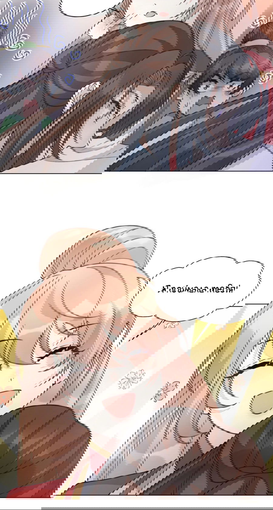 Манга Жена главного министра - Глава 22 Страница 12