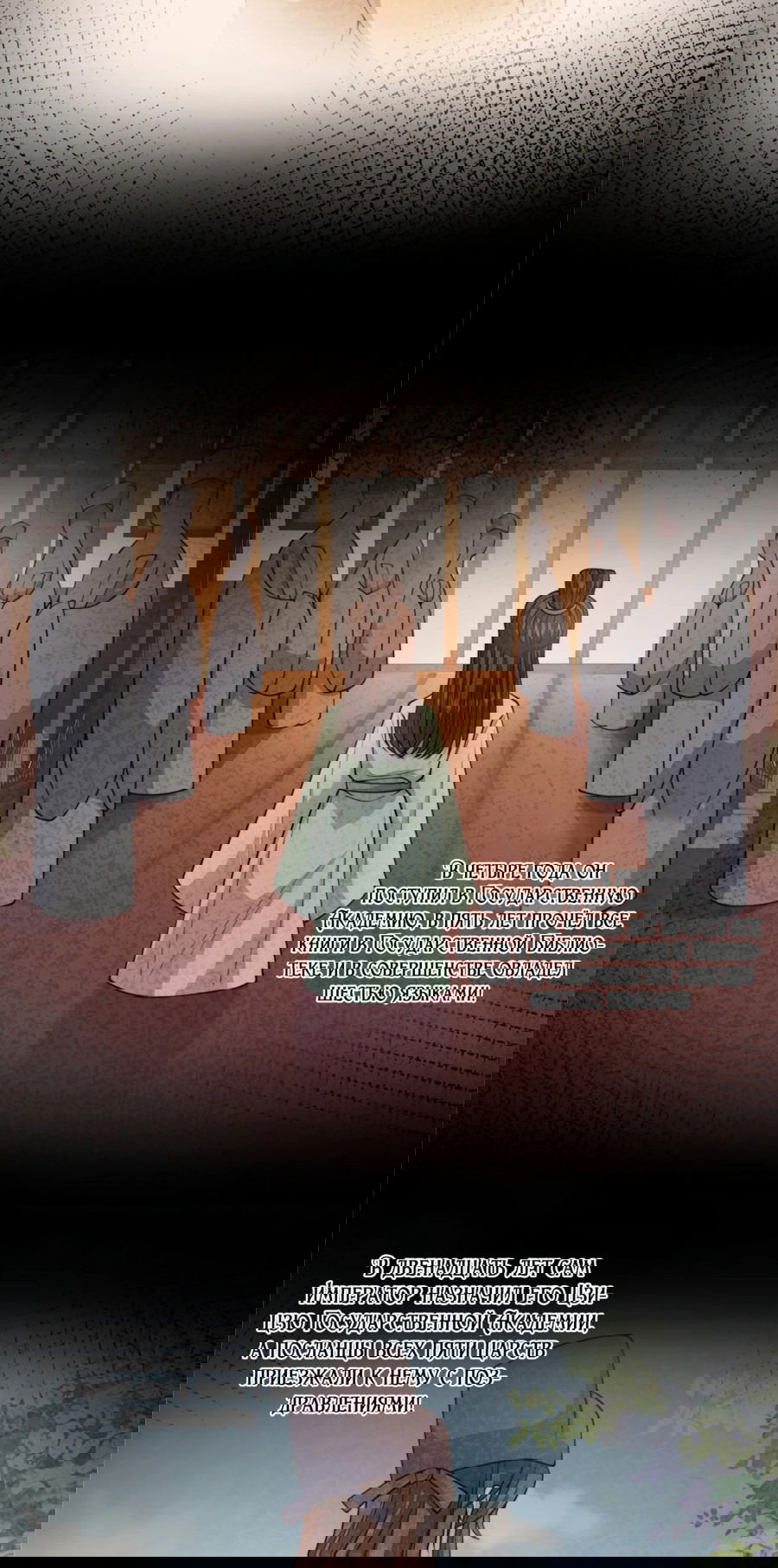 Манга Жена главного министра - Глава 22 Страница 32