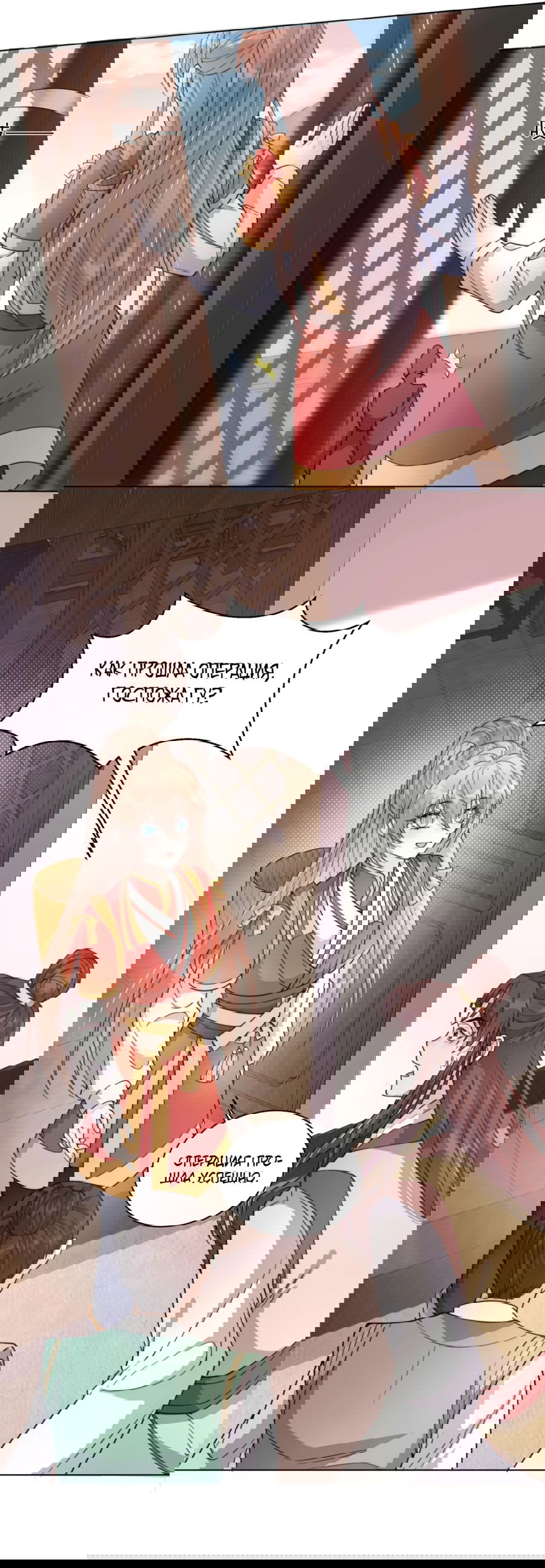 Манга Жена главного министра - Глава 22 Страница 3