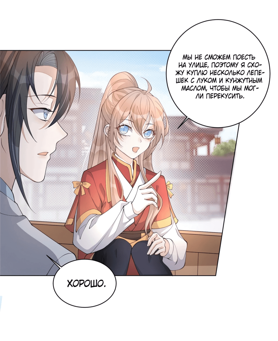 Манга Жена главного министра - Глава 22 Страница 16