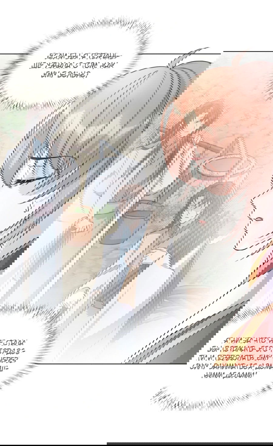 Манга Жена главного министра - Глава 22 Страница 5