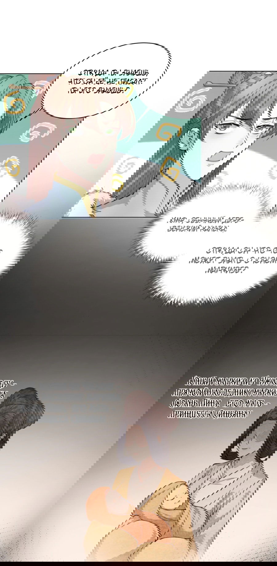 Манга Жена главного министра - Глава 22 Страница 31