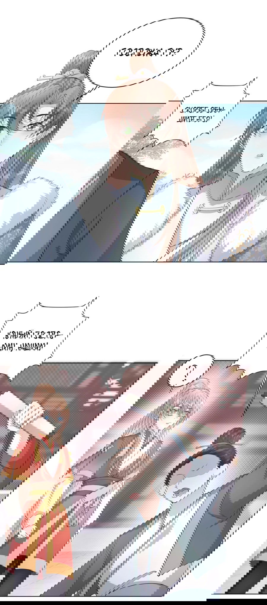 Манга Жена главного министра - Глава 22 Страница 22