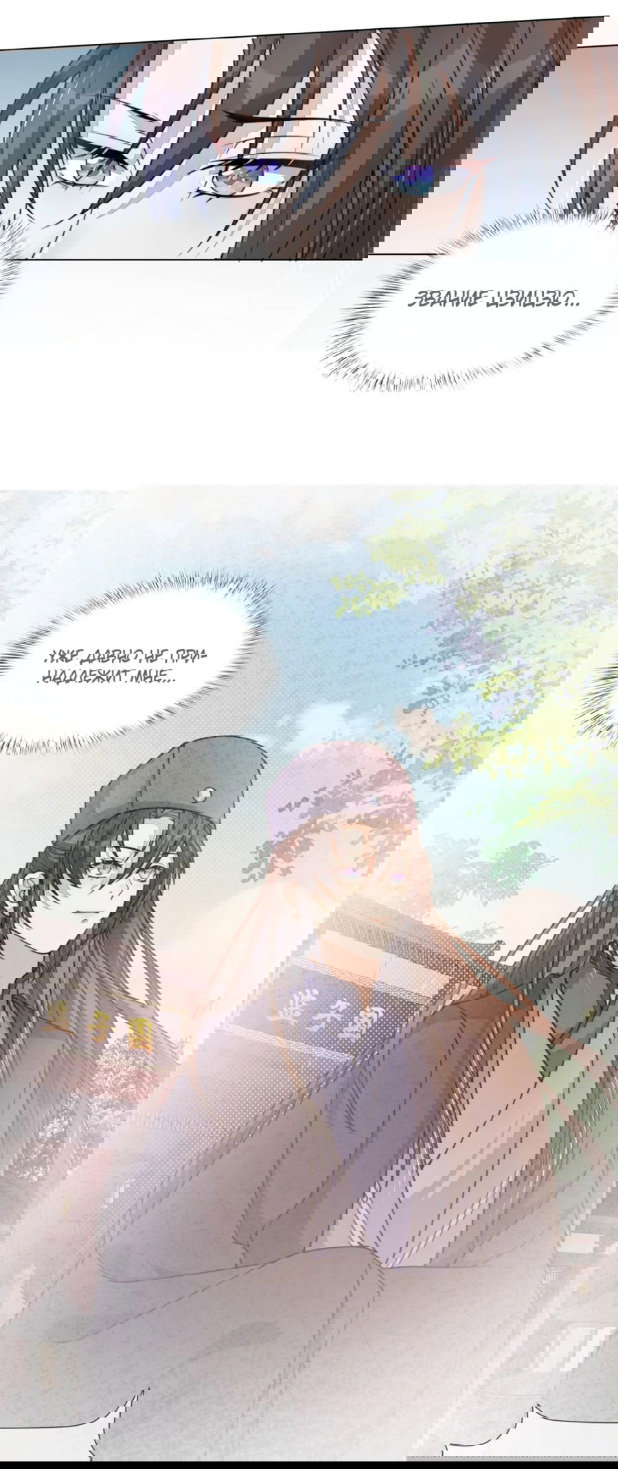 Манга Жена главного министра - Глава 22 Страница 8