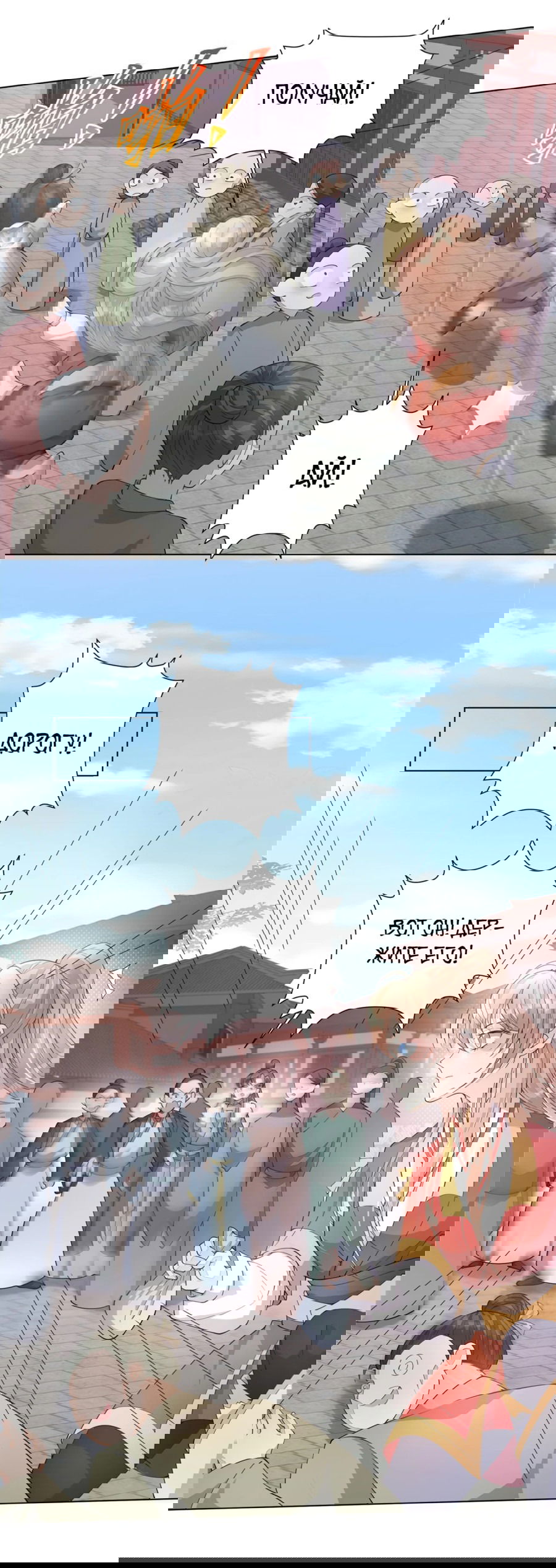 Манга Жена главного министра - Глава 22 Страница 21