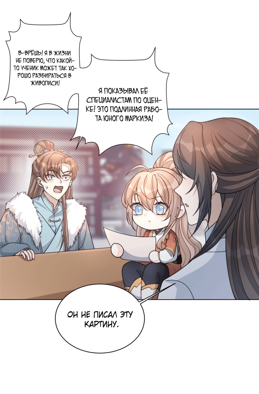 Манга Жена главного министра - Глава 22 Страница 30