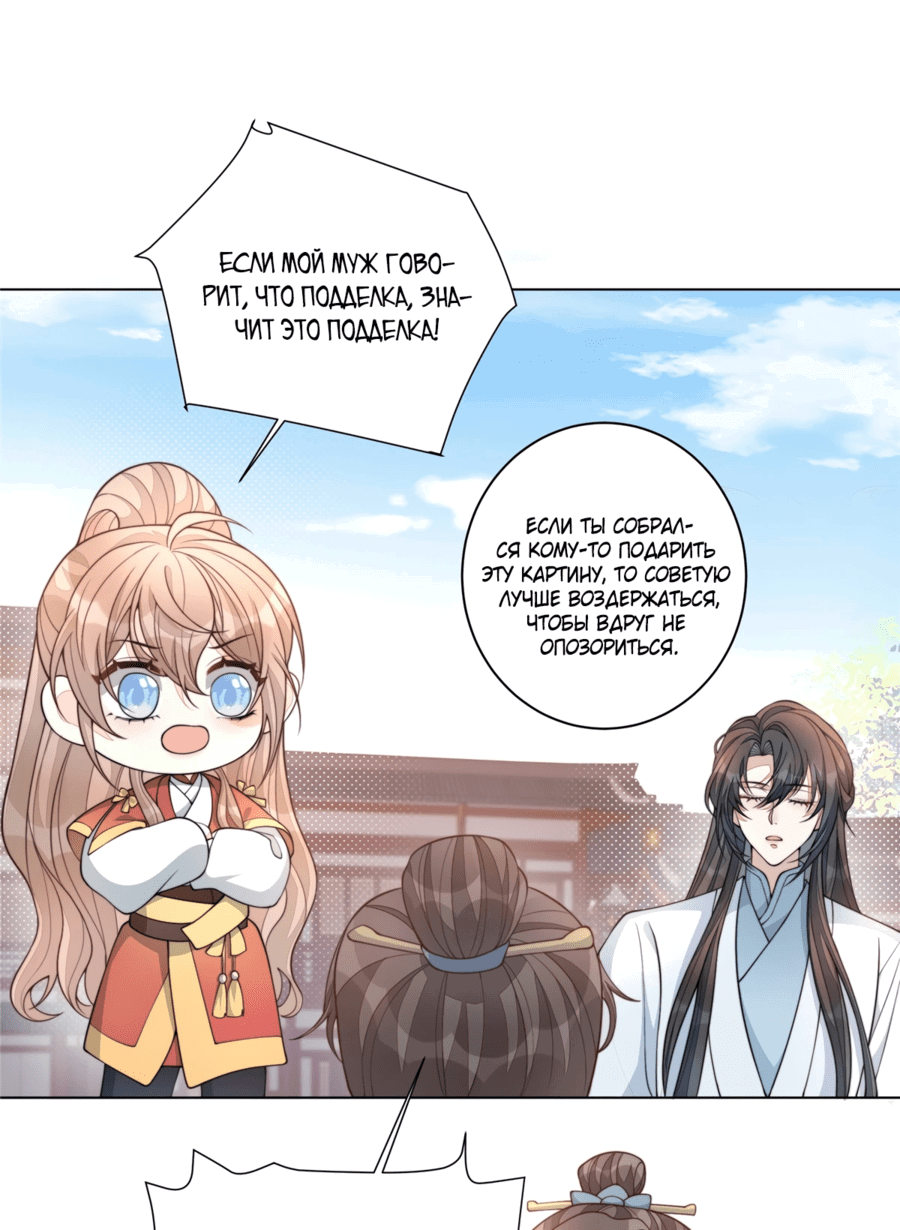 Манга Жена главного министра - Глава 22 Страница 35