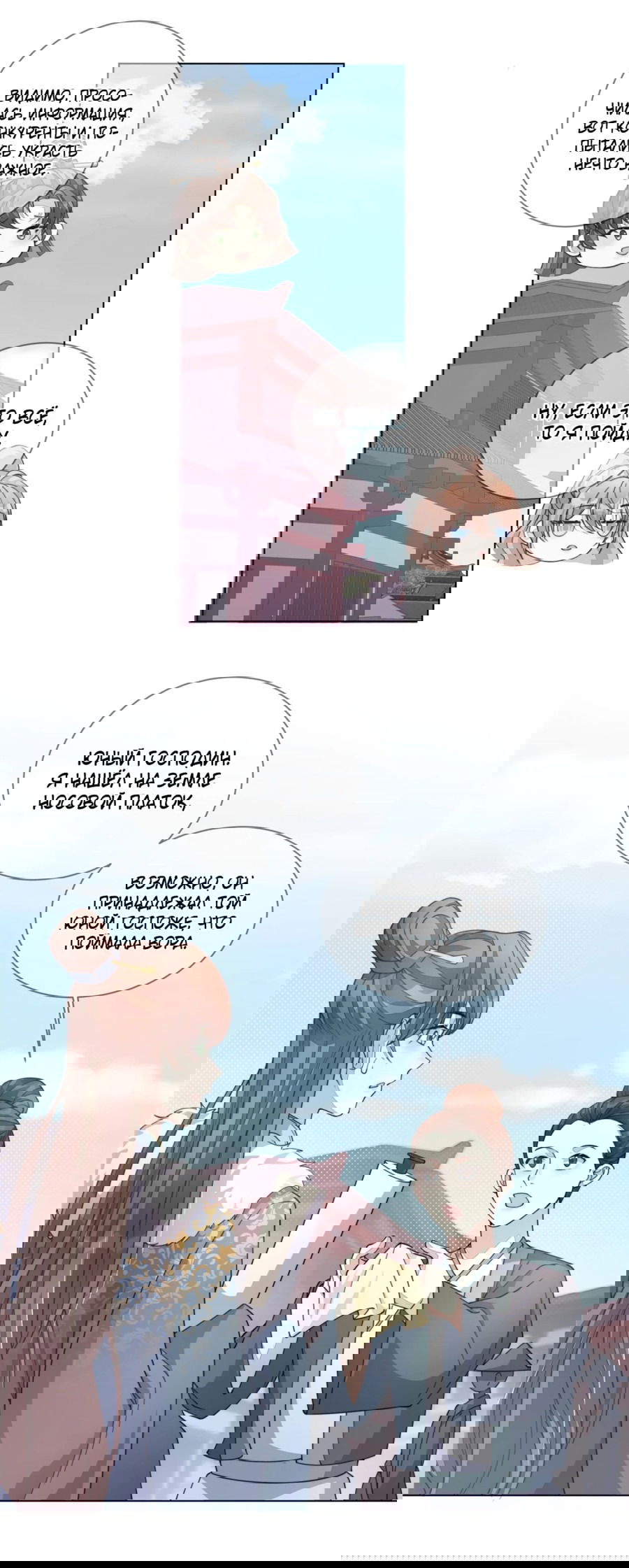 Манга Жена главного министра - Глава 22 Страница 24