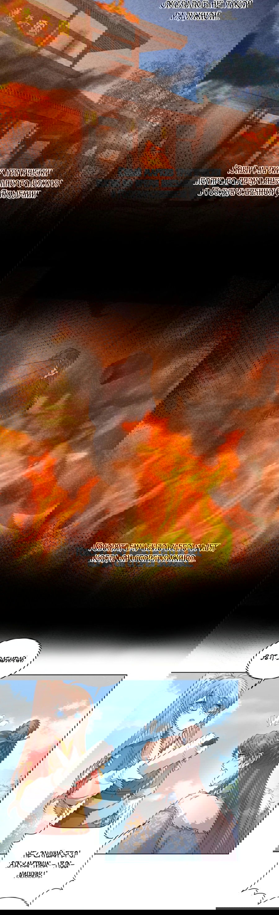 Манга Жена главного министра - Глава 22 Страница 34