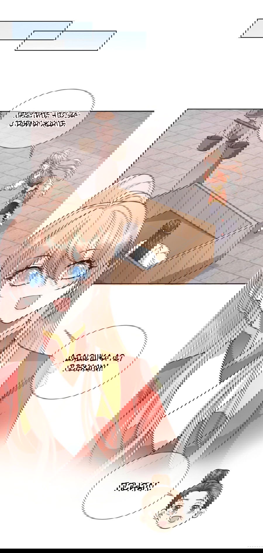 Манга Жена главного министра - Глава 22 Страница 25