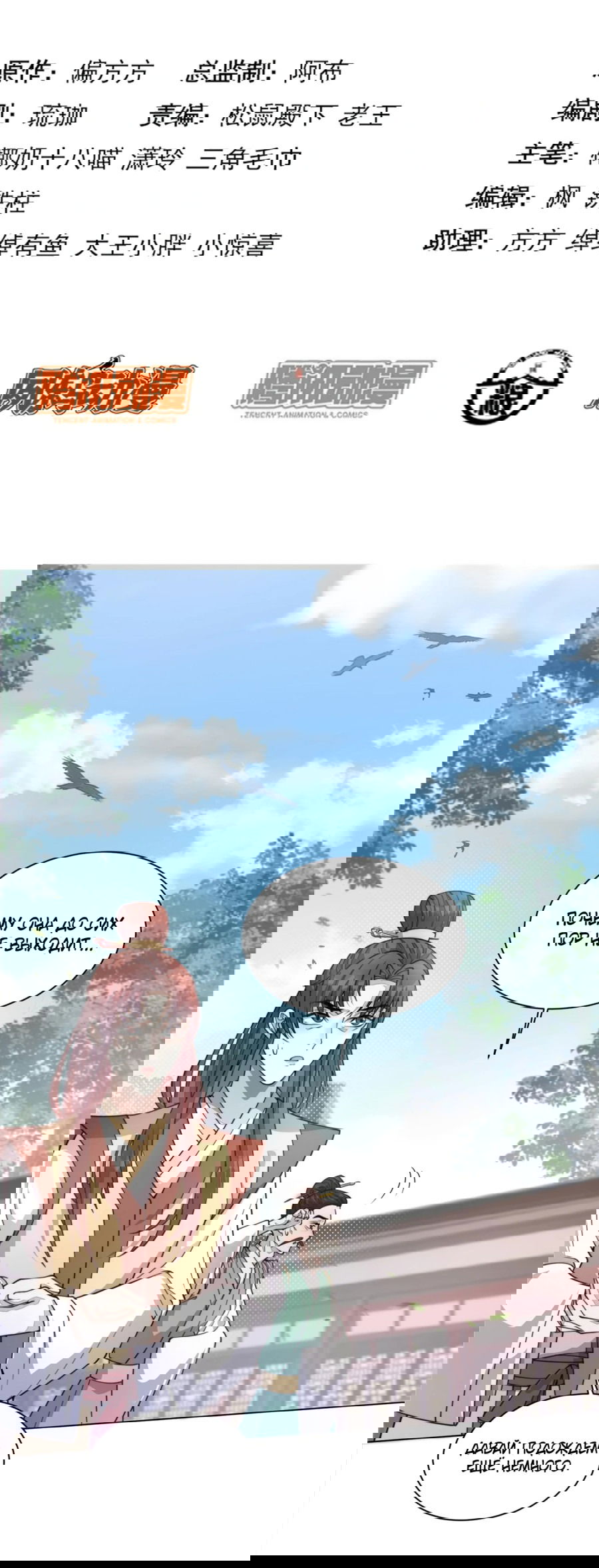 Манга Жена главного министра - Глава 22 Страница 2