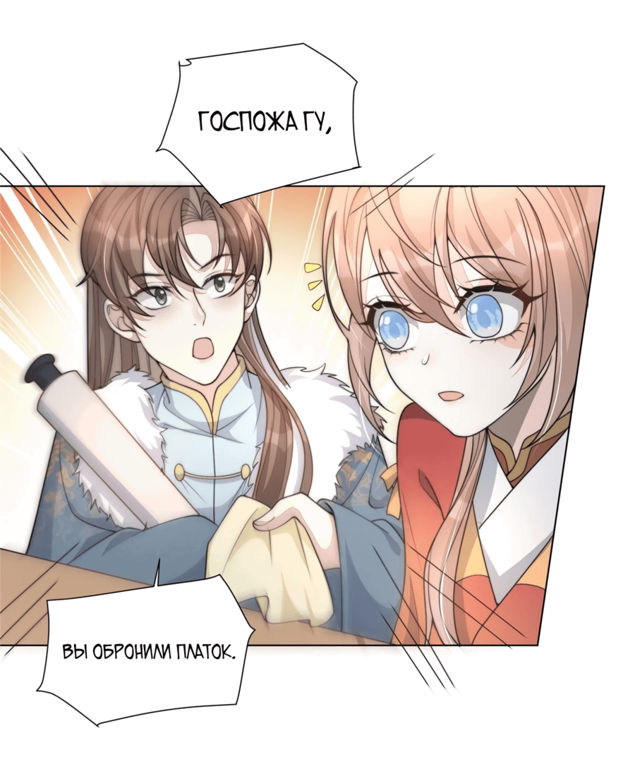 Манга Жена главного министра - Глава 22 Страница 26