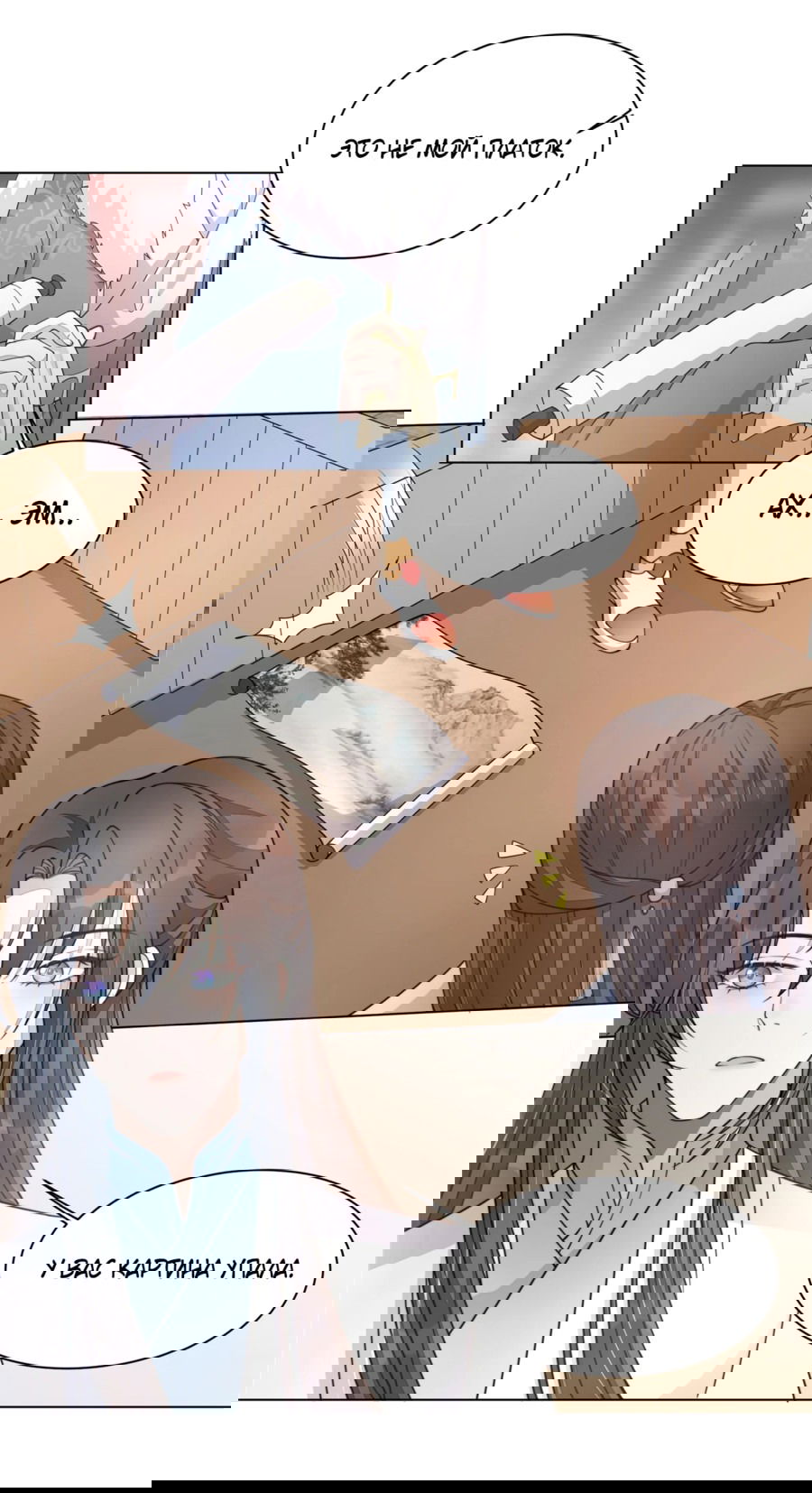 Манга Жена главного министра - Глава 22 Страница 27