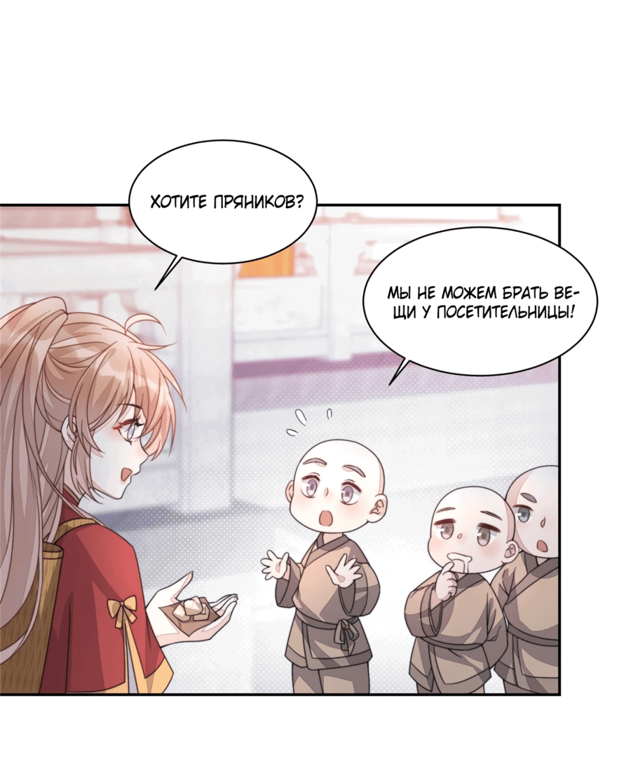 Манга Жена главного министра - Глава 21 Страница 12