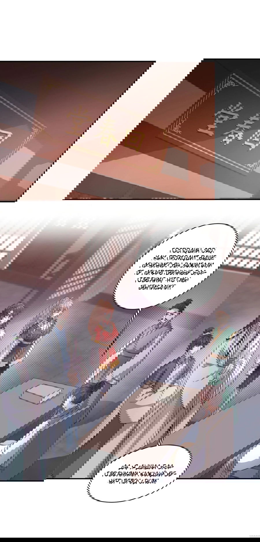 Манга Жена главного министра - Глава 21 Страница 29