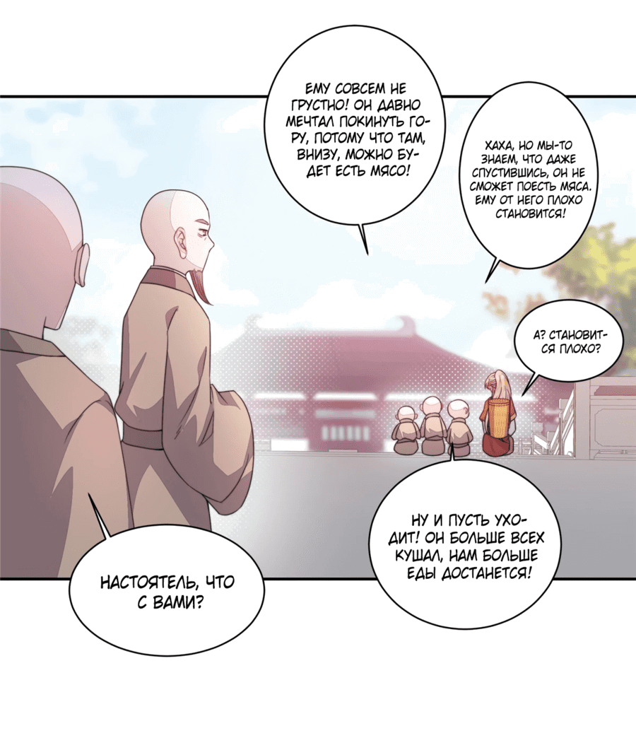 Манга Жена главного министра - Глава 21 Страница 16