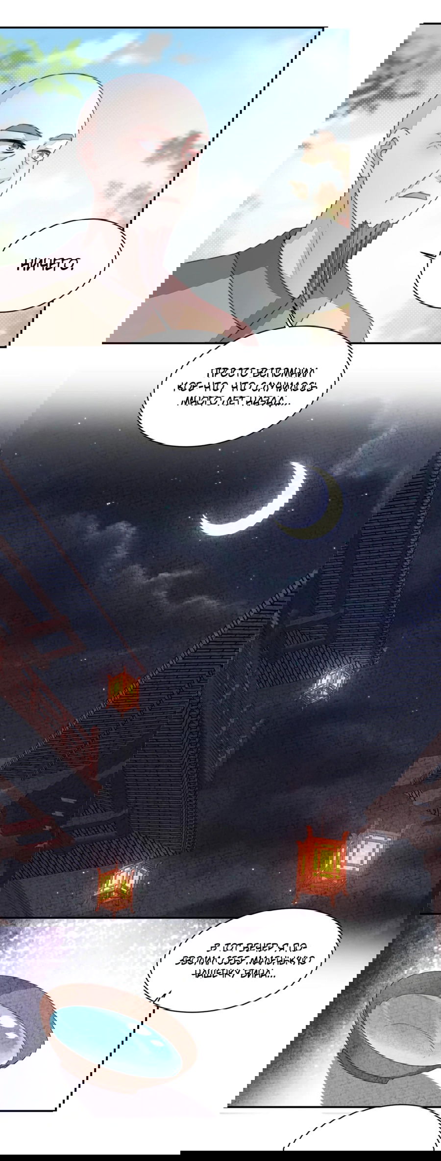 Манга Жена главного министра - Глава 21 Страница 17